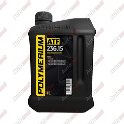Масло трансмиссионное POLYMERIUM ATF 236.15 1L